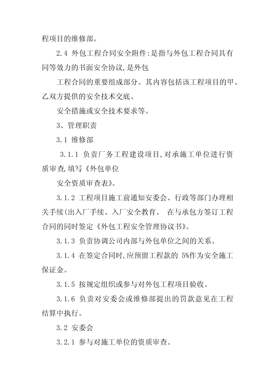 2024年外包工程项目管理制度 _第2页