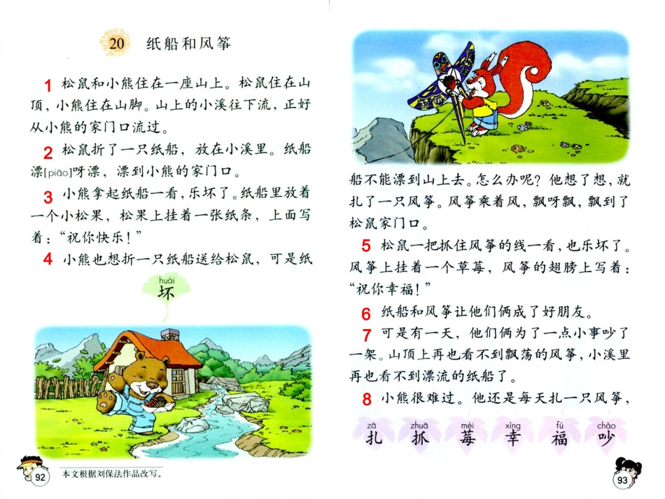 20纸船和风筝 (5)_第3页