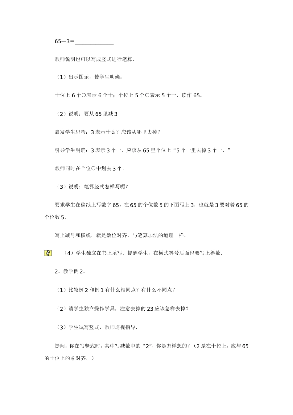 不退位减 (2)_第2页