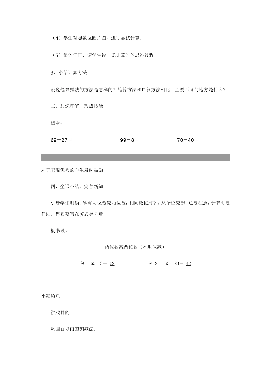 不退位减 (2)_第3页