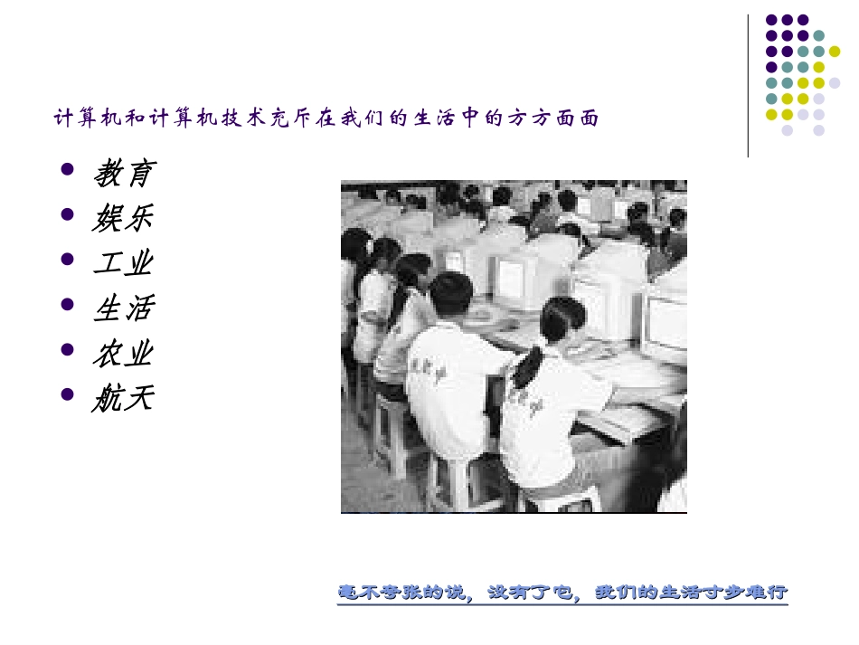 认识身边的计算机_第2页