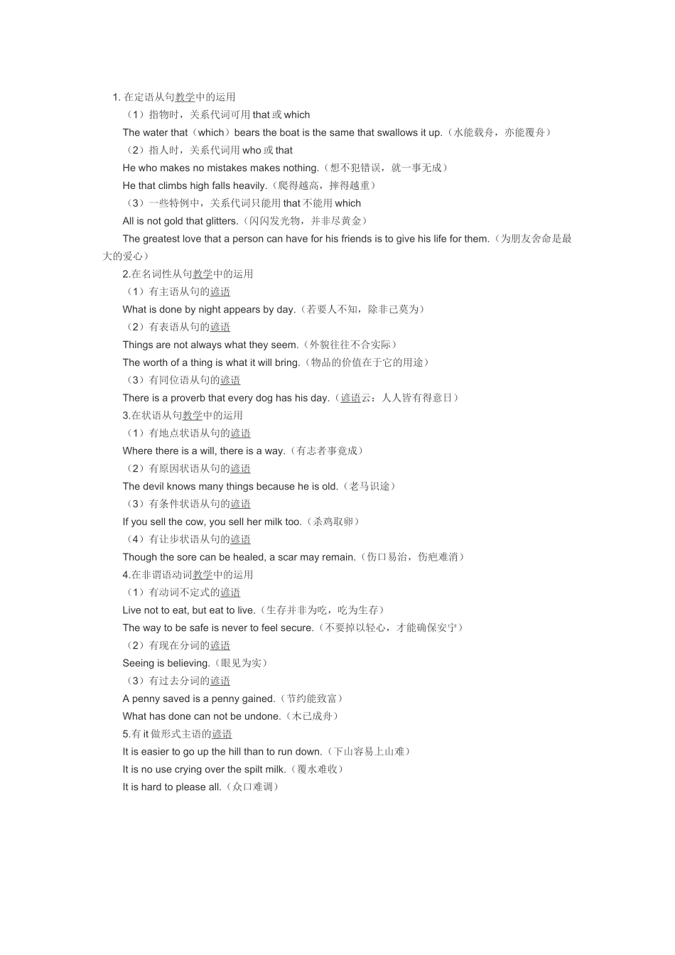 英语谚语集锦_第1页