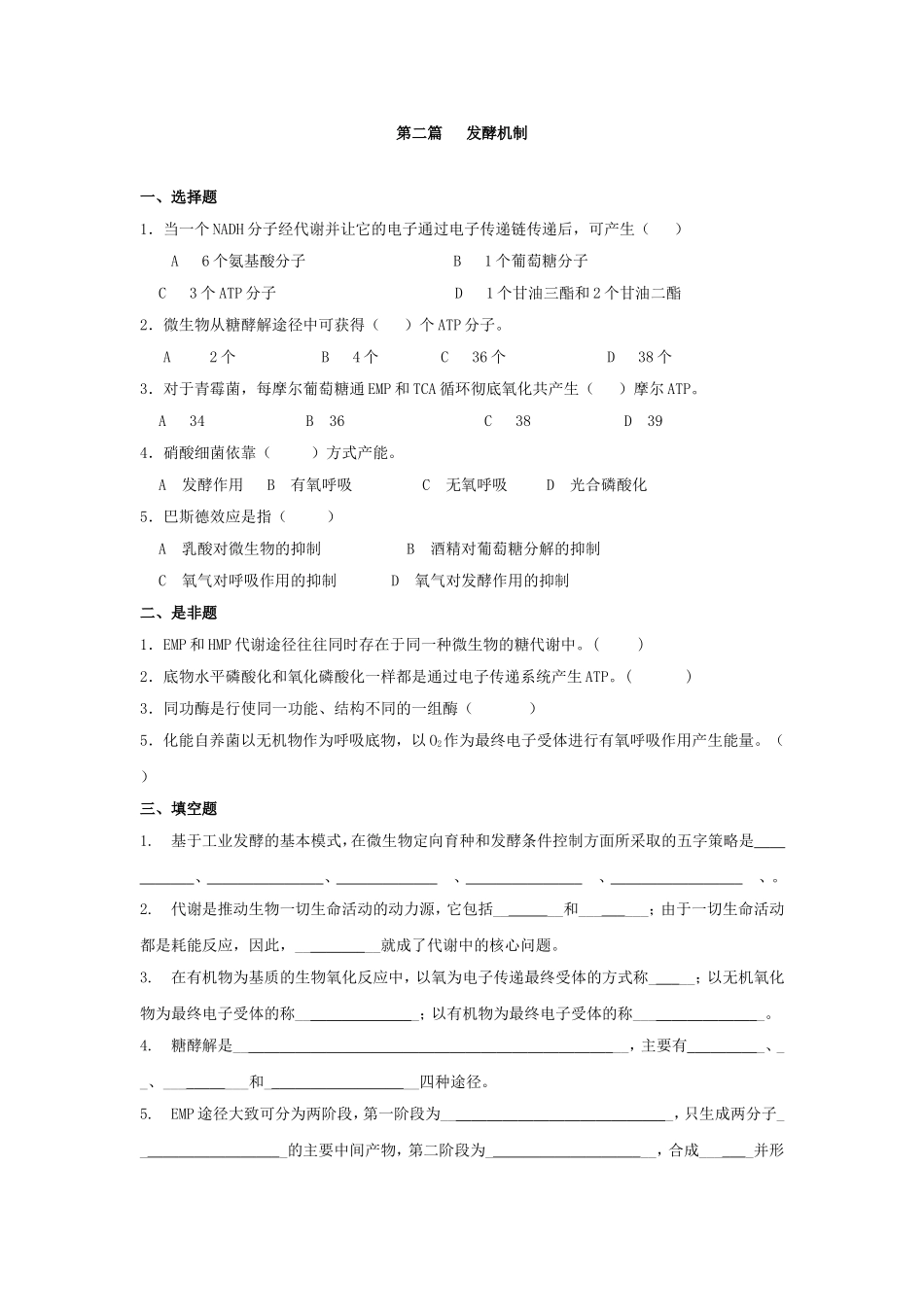 第二篇发酵机制_第1页