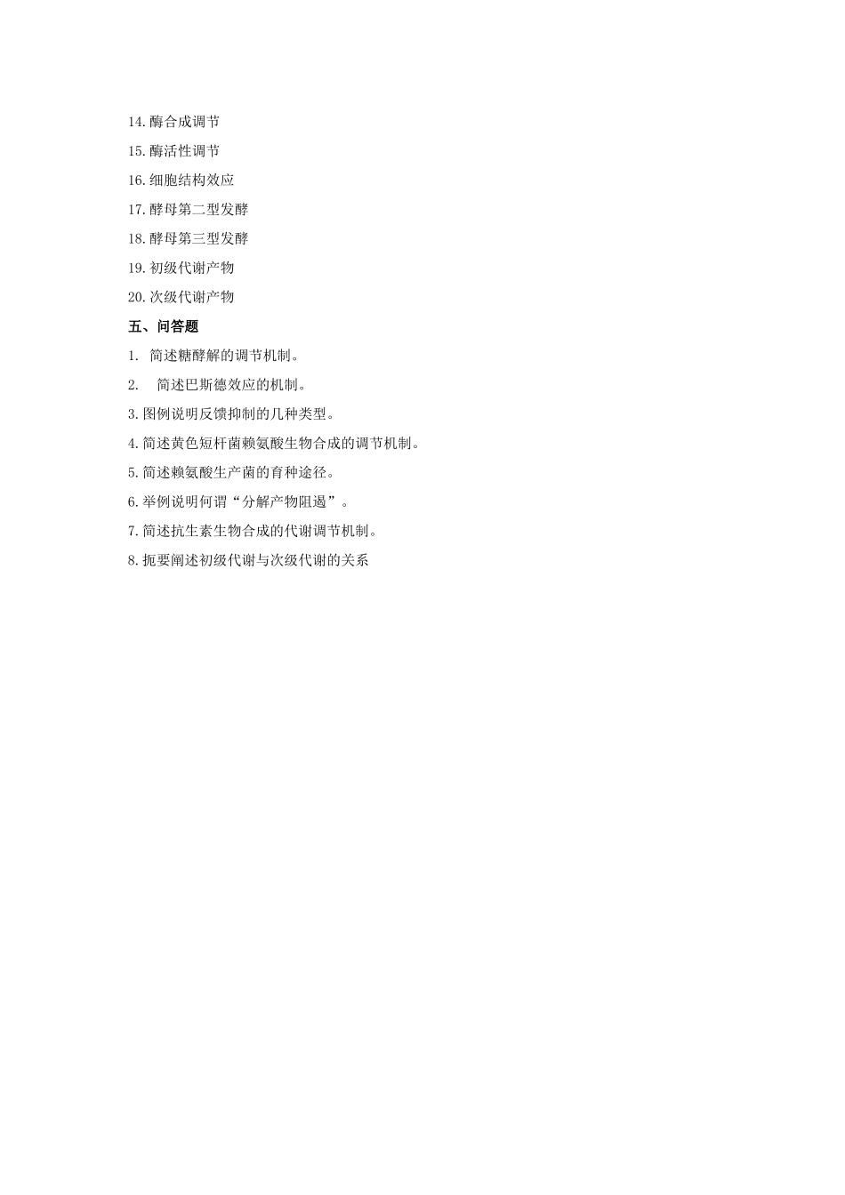 第二篇发酵机制_第3页