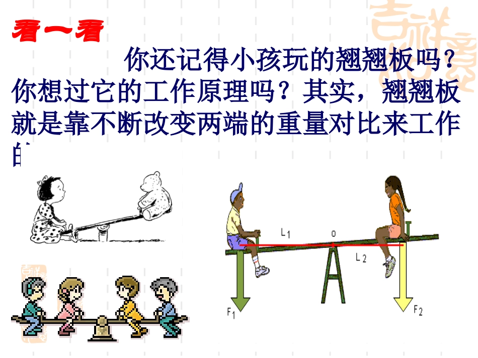 1、认识不等式_第2页