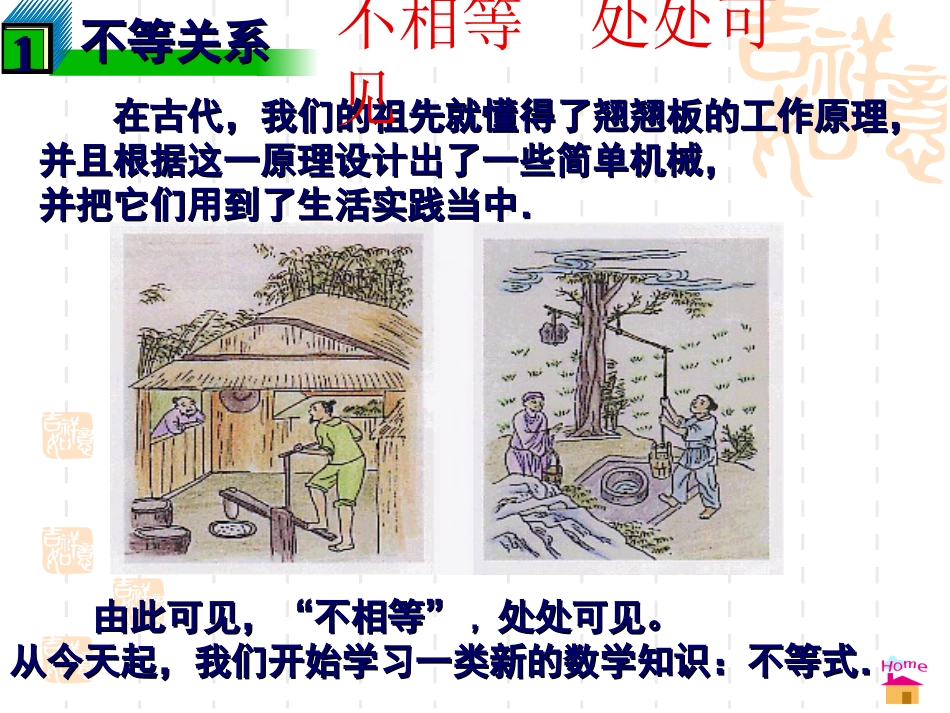 1、认识不等式_第3页