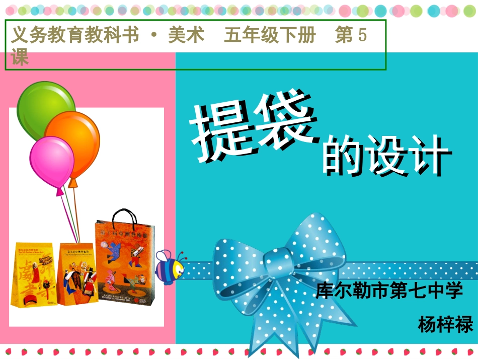 第05课提袋的设计1_第1页