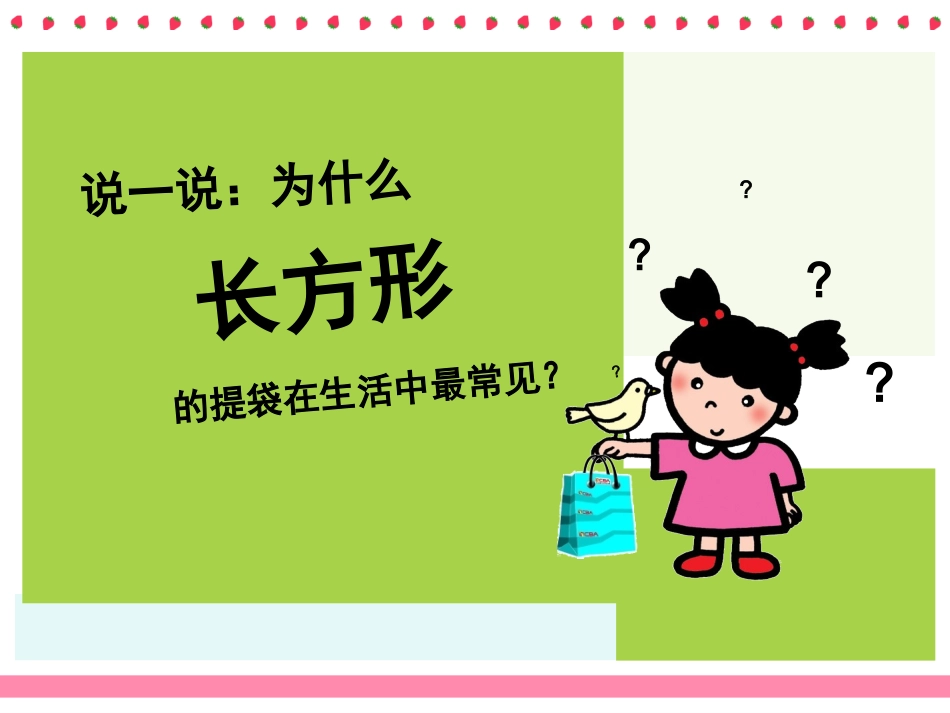 第05课提袋的设计1_第2页
