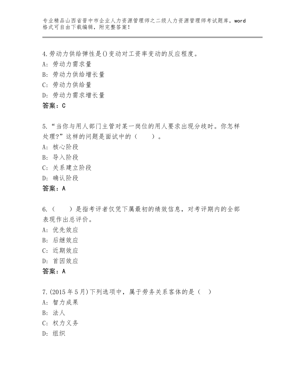 2024年山西省晋中市企业人力资源管理师之二级人力资源管理师考试题库大全【预热题】_第2页