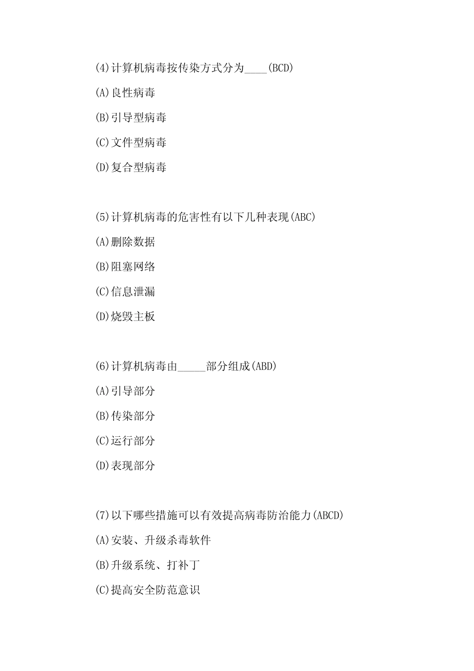 2024年网络安全知识竞赛培训试题及答案 _第2页