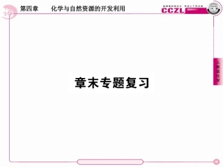 化学与自然资源