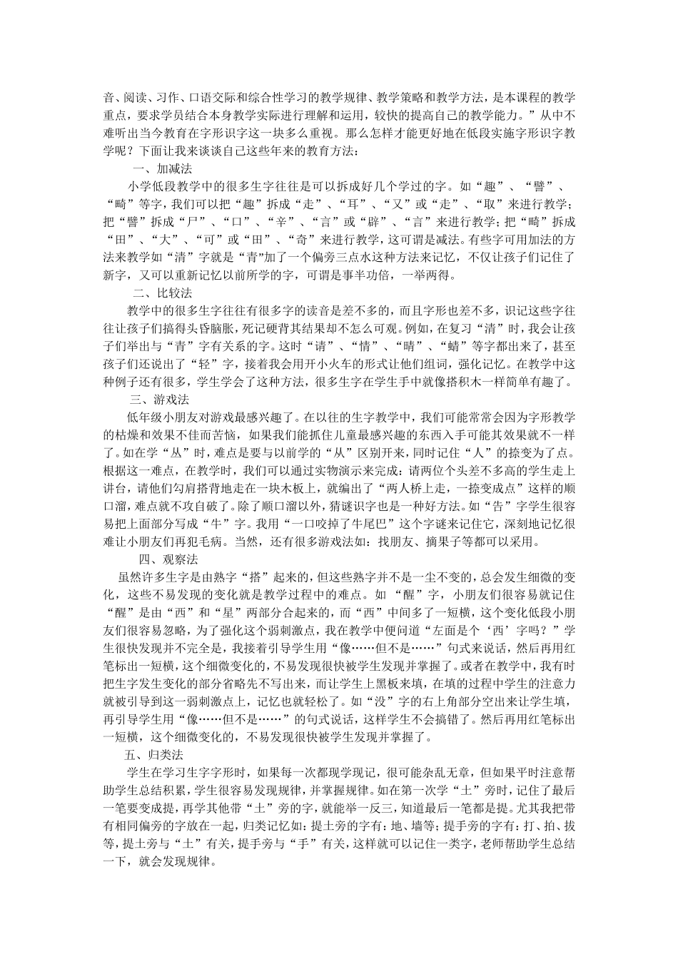 识记字形的方法_第2页