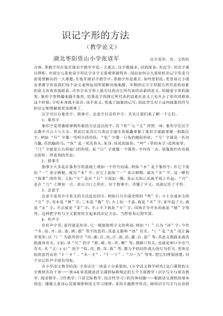 识记字形的方法