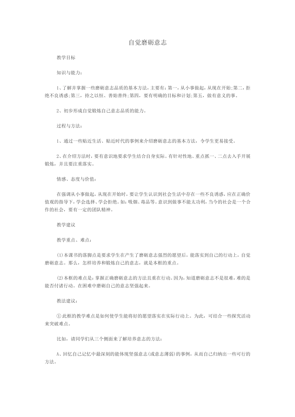 6自觉磨砺意志_第1页