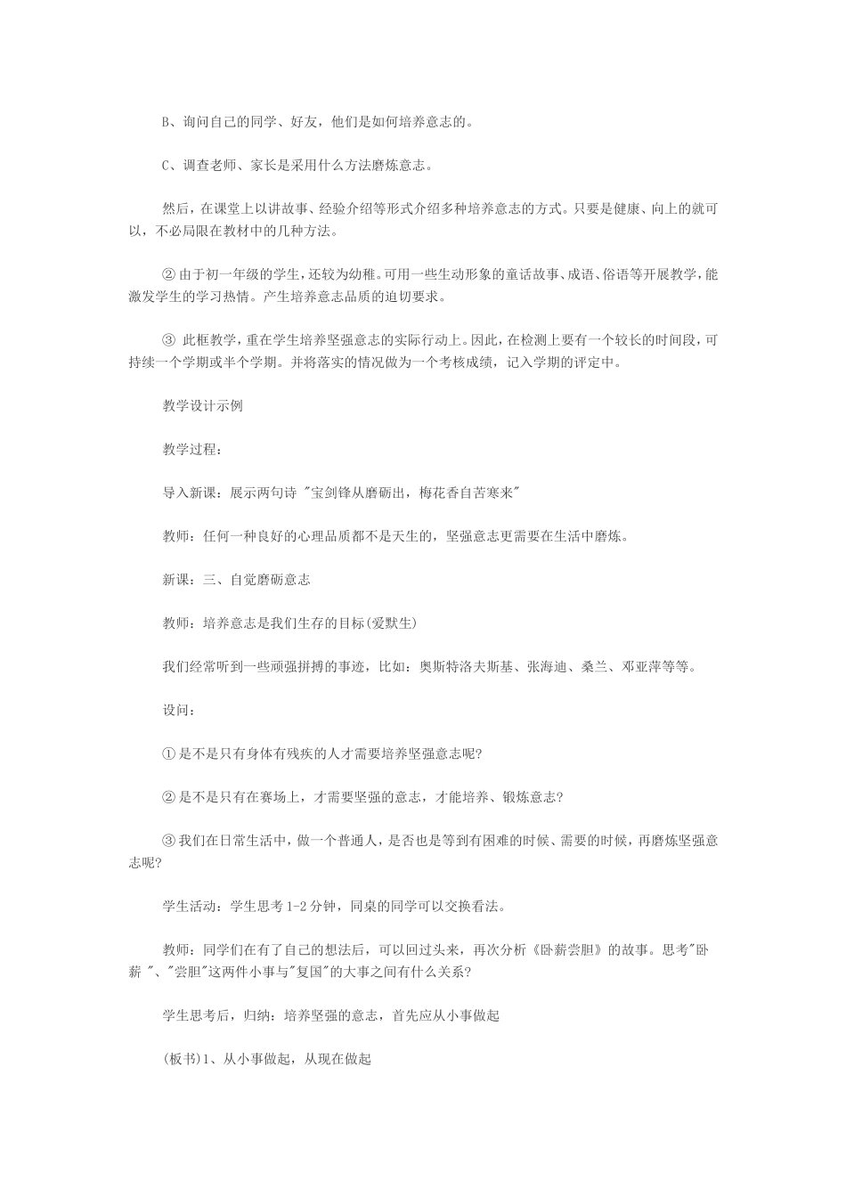 6自觉磨砺意志_第2页