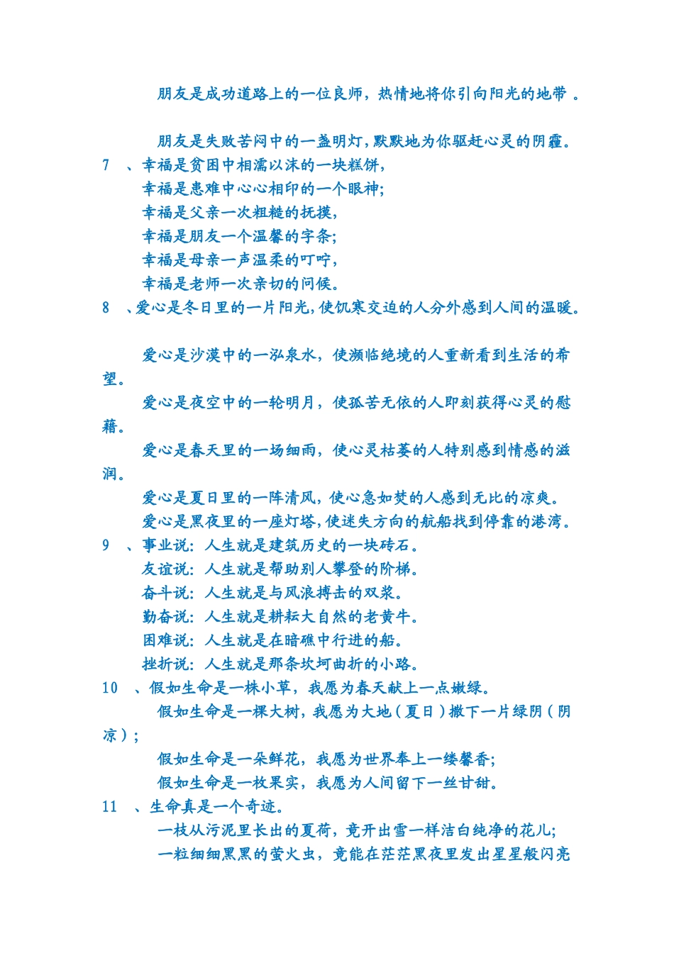 片段美文欣赏_第2页