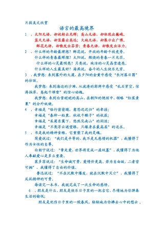 片段美文欣赏