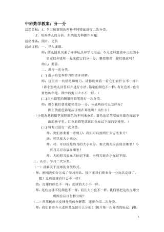 数学：分一分