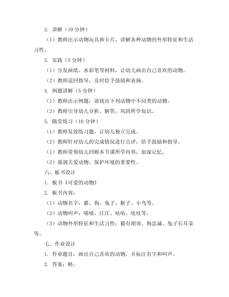 2024年幼儿园小班课程教案(实用8篇 _第2页