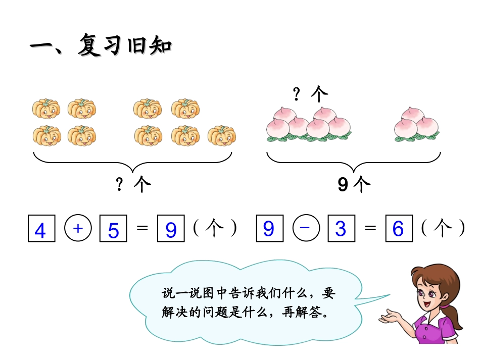 第5单元—解决问题_第2页