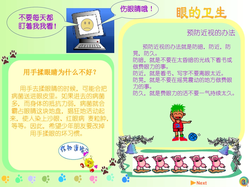 讲究卫生课件_第3页