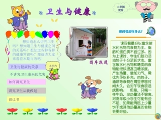 讲究卫生课件