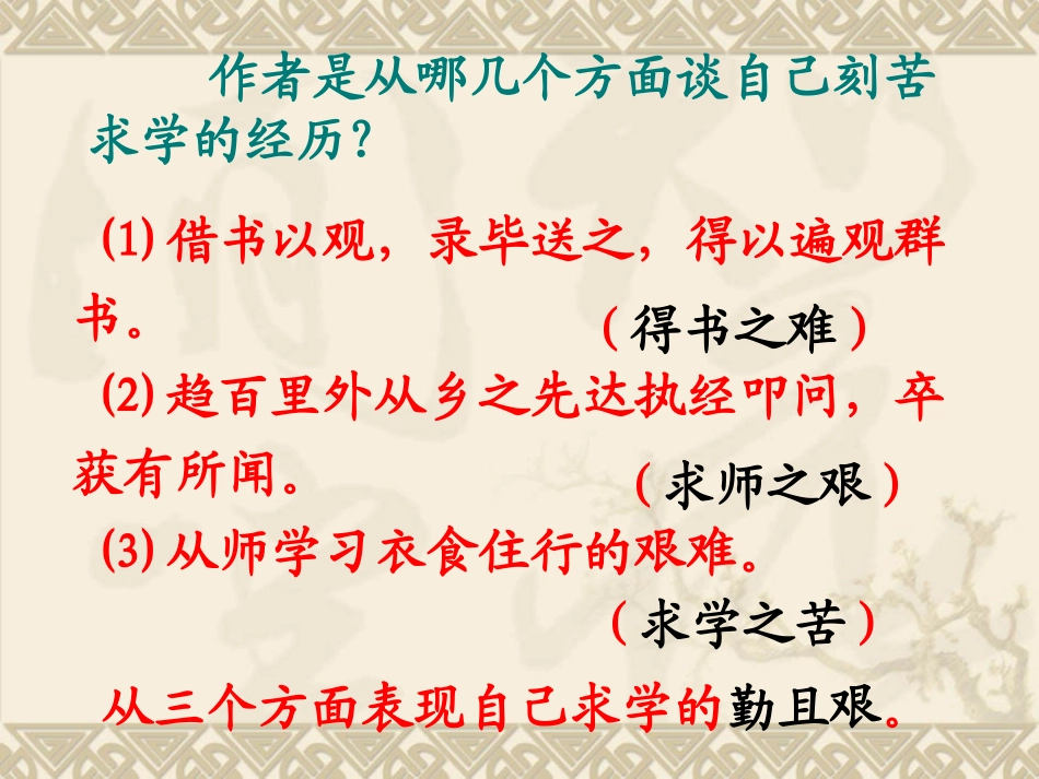 送东阳马生序 (3)_第2页