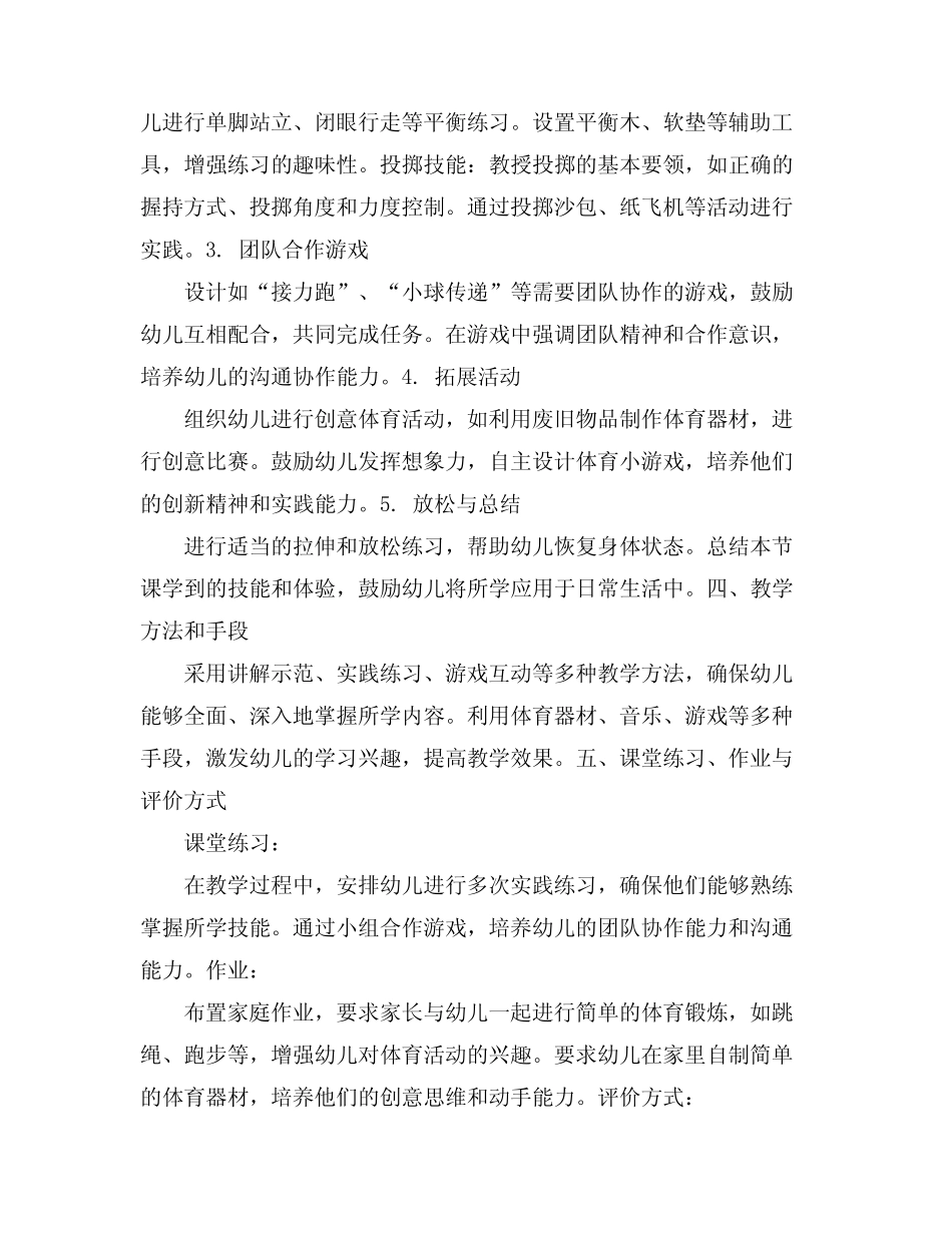 2024年幼儿园大班体育优秀公开课教案 _第2页