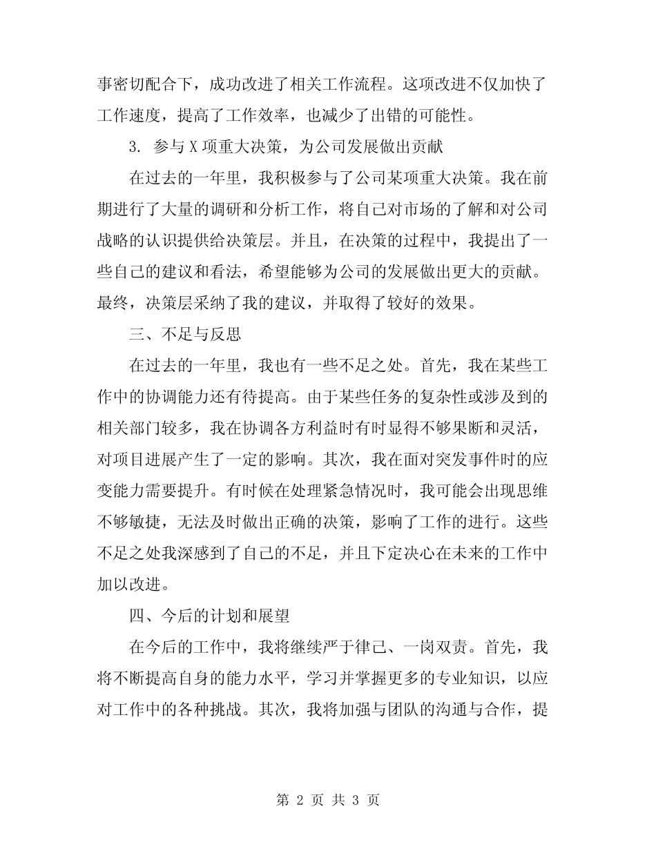 2024年一岗双责严于律己述职报告_第2页