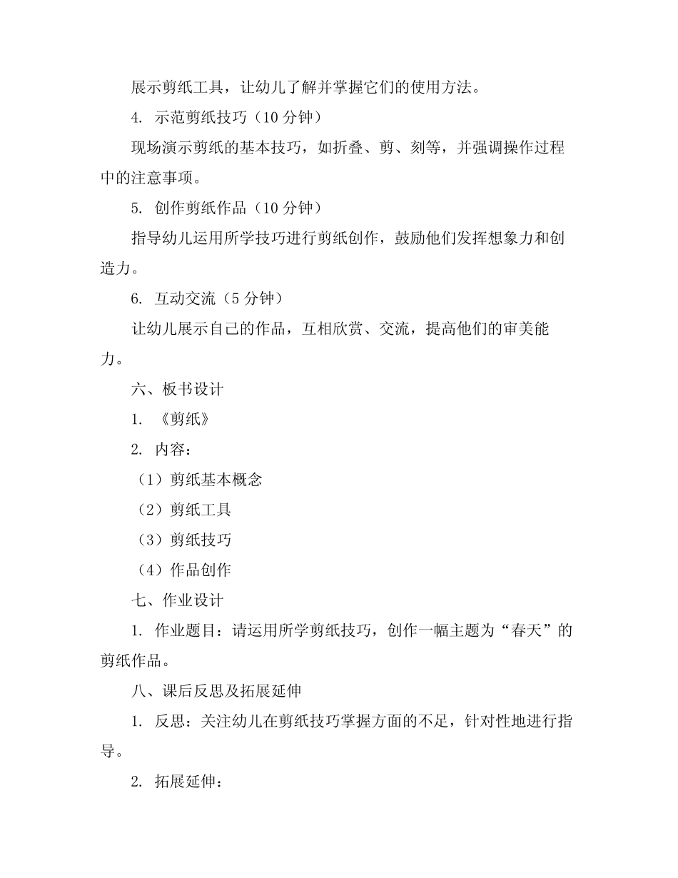 2024年幼儿园中班教案《剪纸》 _第2页