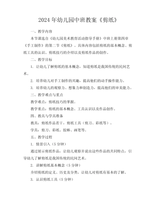 2024年幼儿园中班教案《剪纸》 