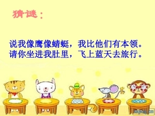 19航天飞机第一课时