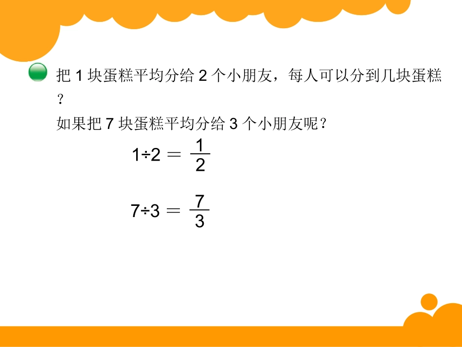 24分数与除法_第2页