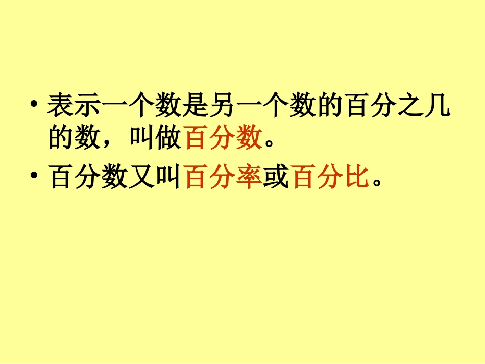 百分数意义课件_第2页