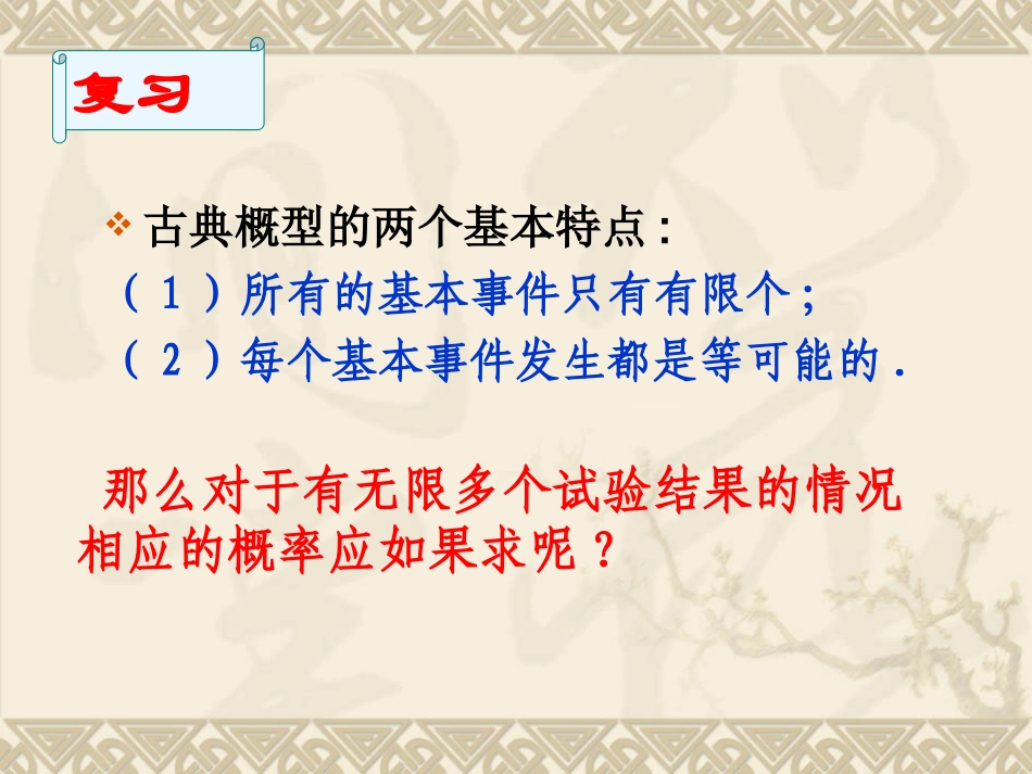 313几何概型_第2页