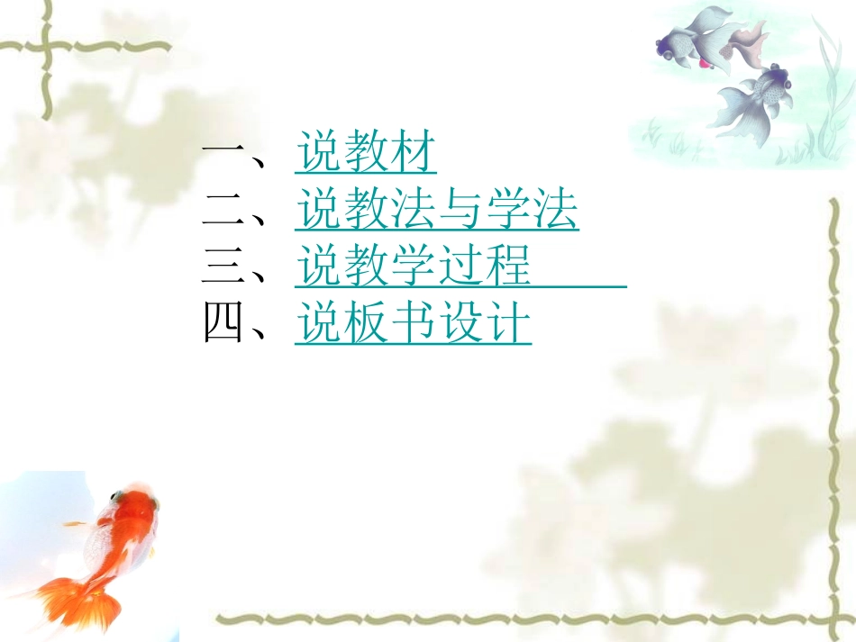 说课稿鱼游到了纸上_第2页