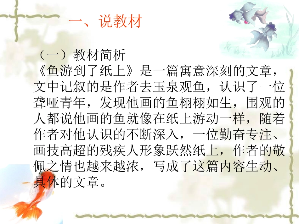 说课稿鱼游到了纸上_第3页