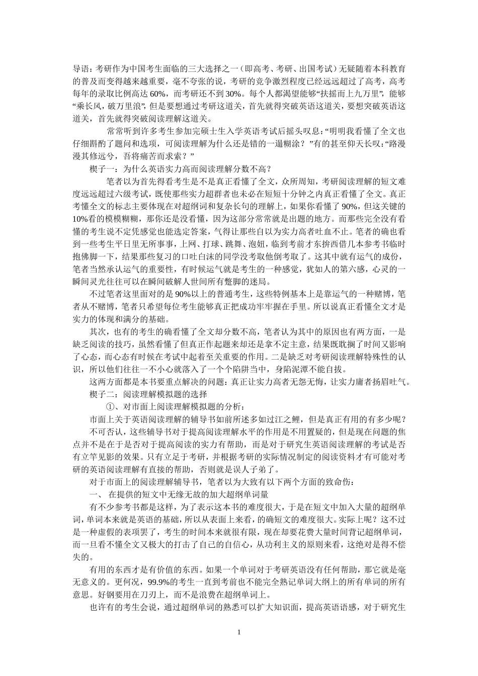 考研英语方法_第1页