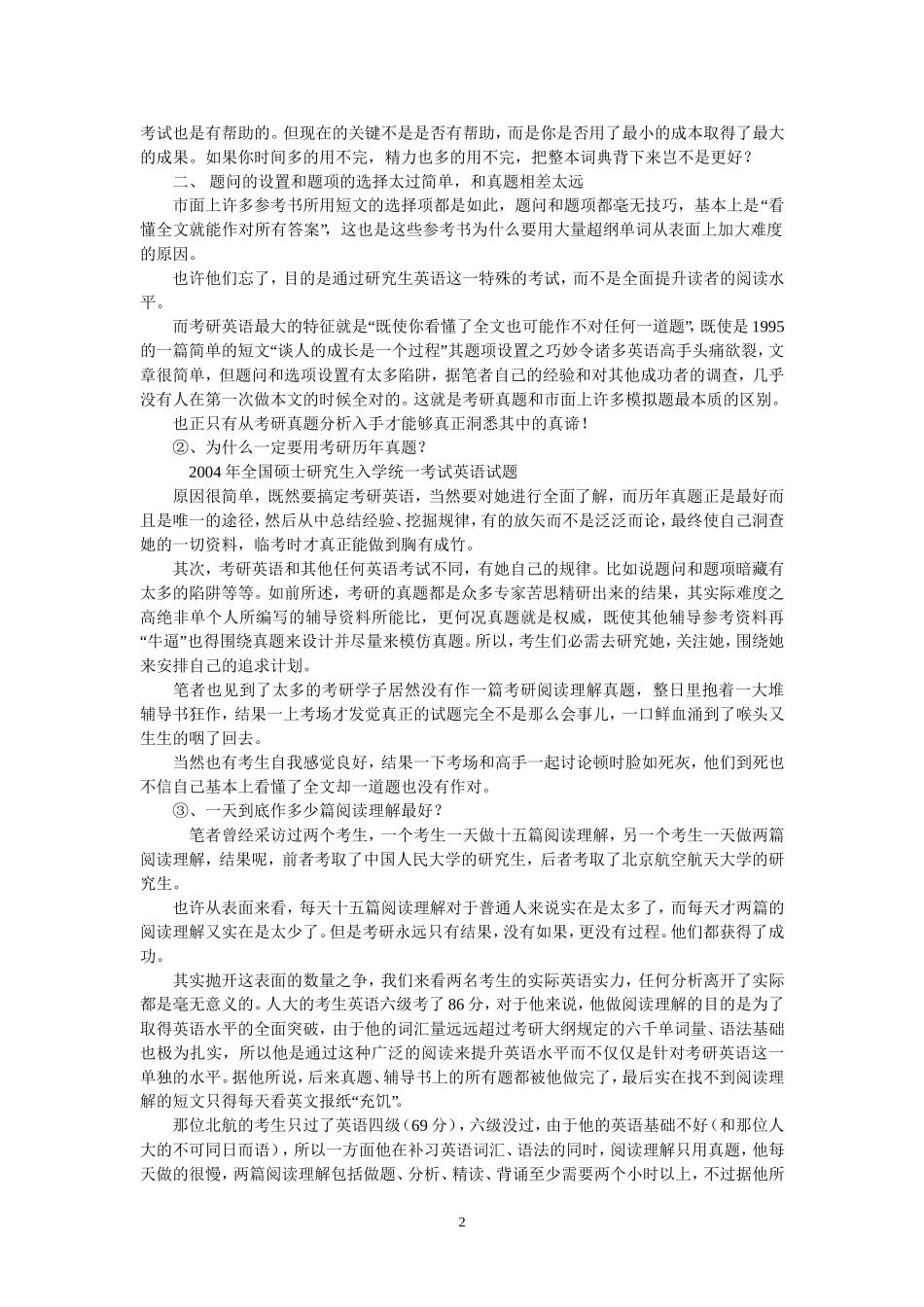 考研英语方法_第2页