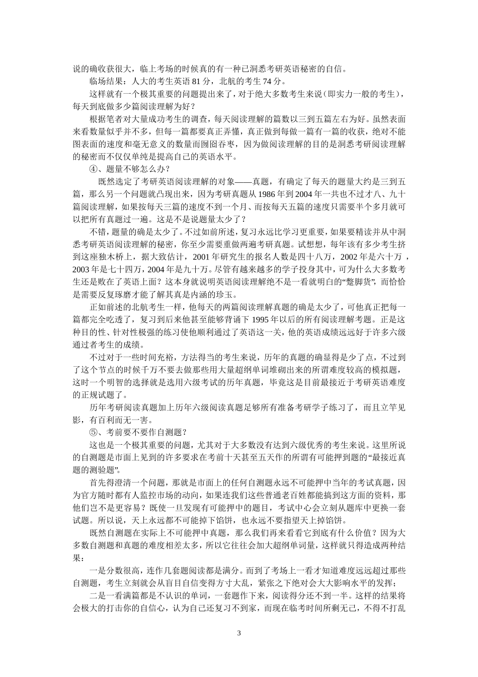 考研英语方法_第3页