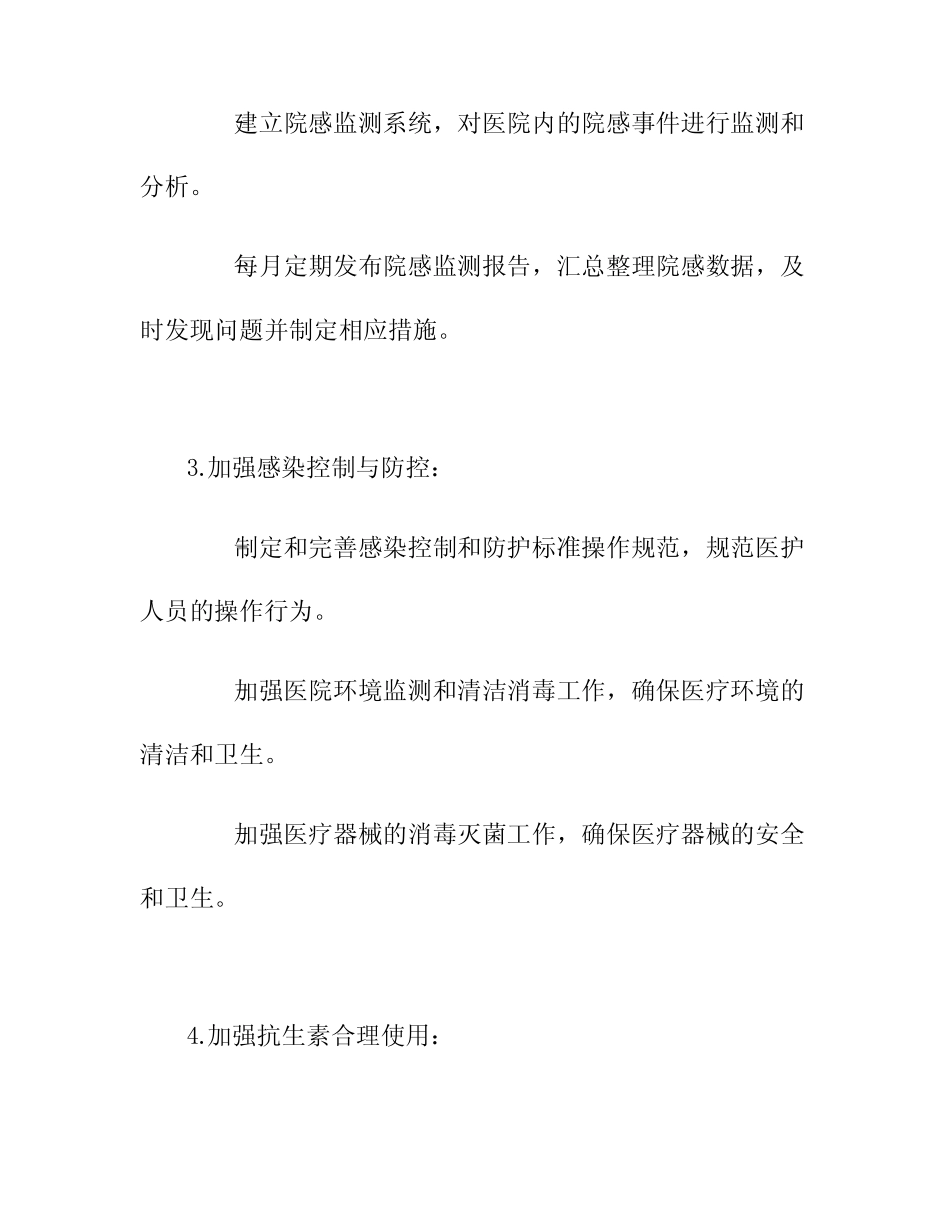 2024年院感科工作计划_第2页