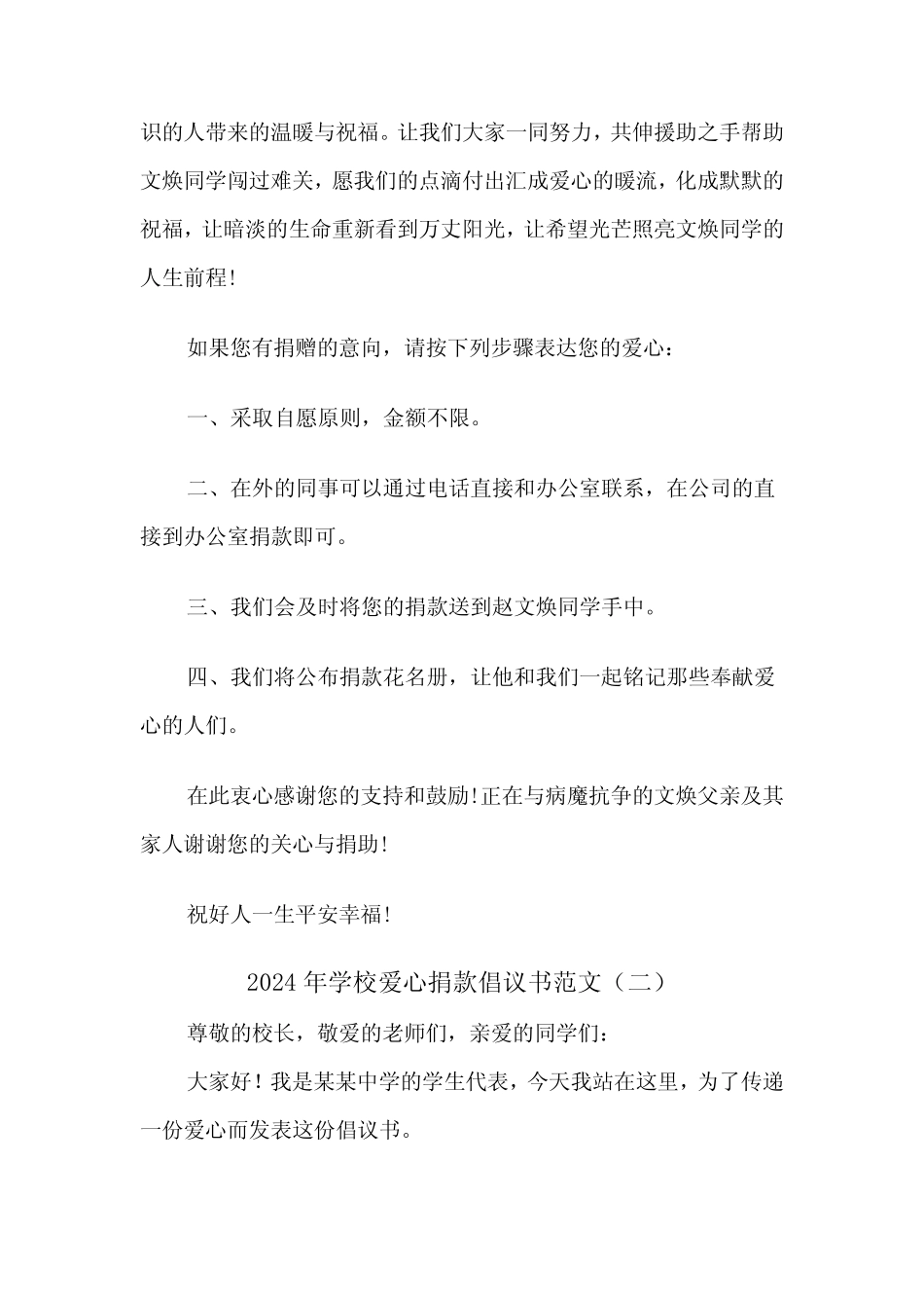 2024年学校爱心捐款倡议书范文(三篇)_第2页