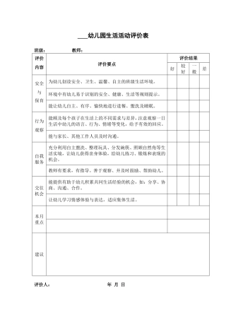 生活活动评价表