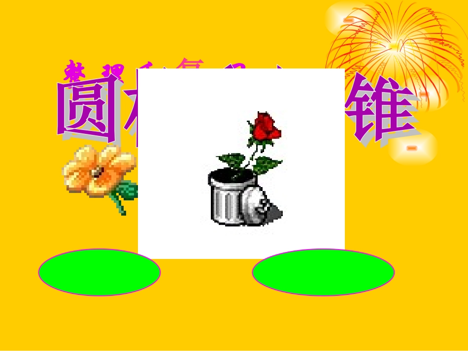 第三章复习 (2)_第1页