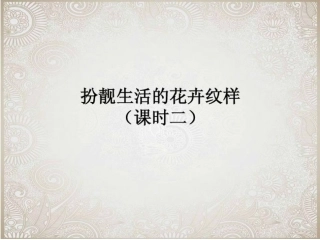 美术幻灯文稿2