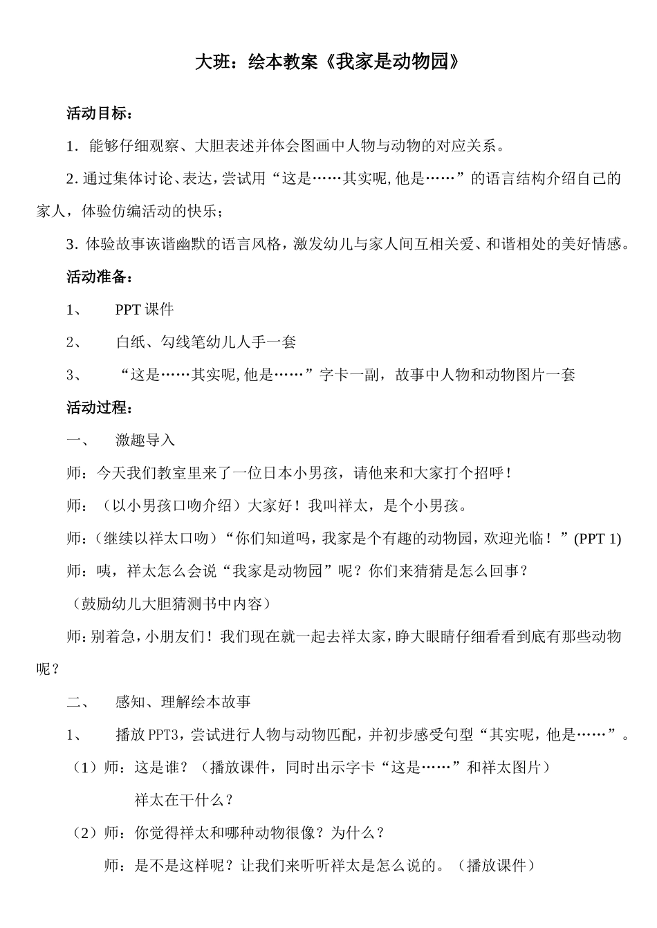 我家是动物园_第1页