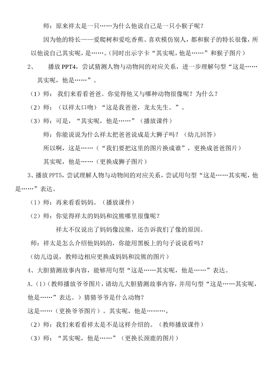 我家是动物园_第2页