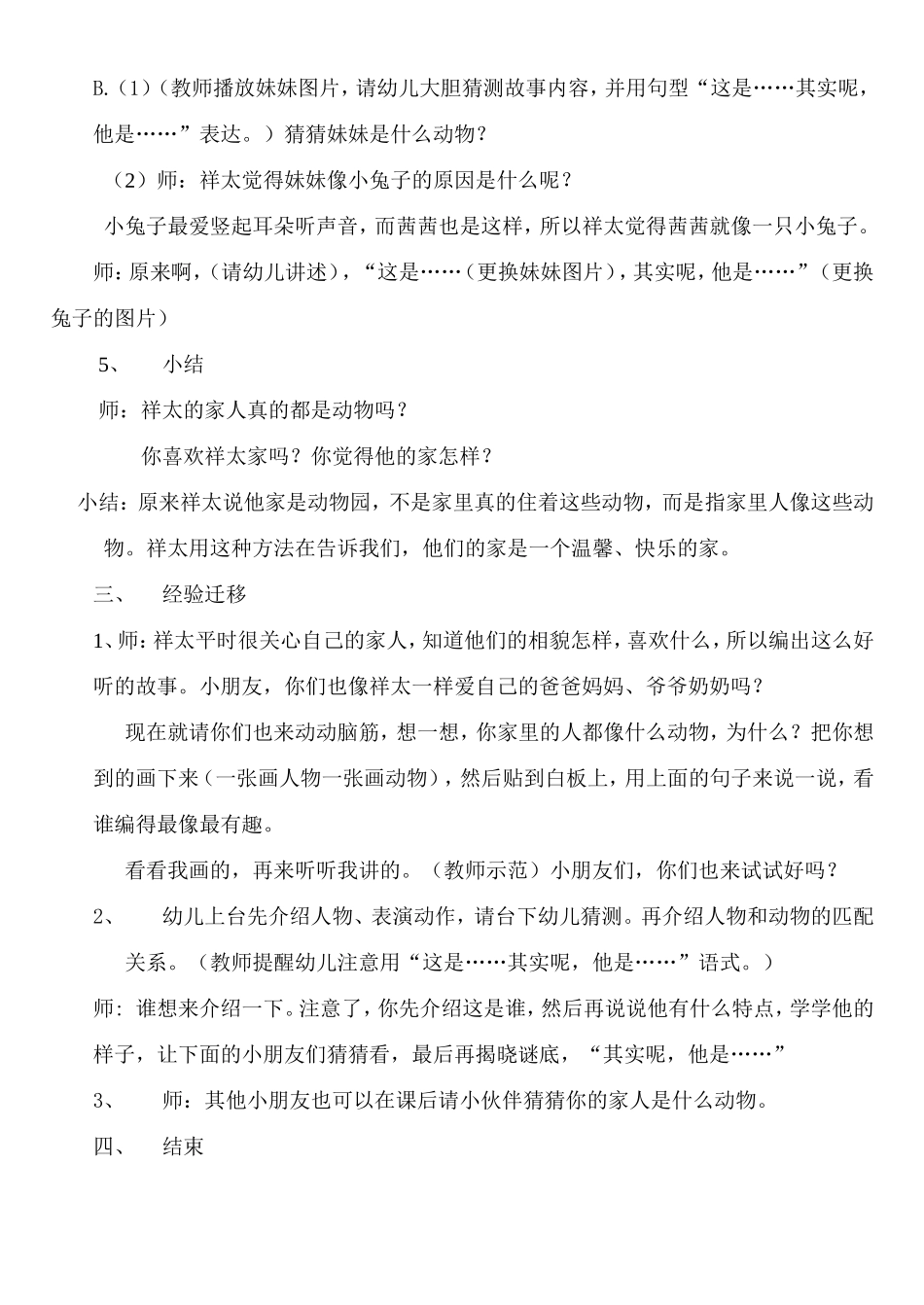 我家是动物园_第3页