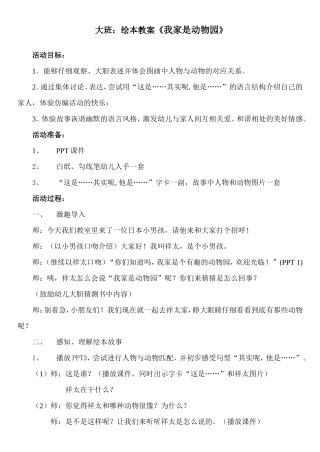 我家是动物园