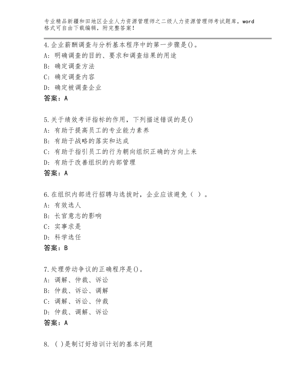 2024年新疆和田地区企业人力资源管理师之二级人力资源管理师考试优选题库附答案【夺分金卷】_第2页
